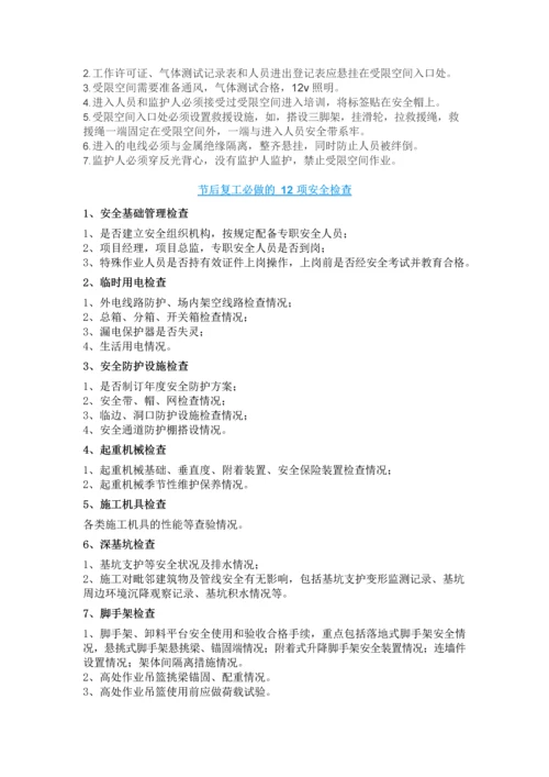 排查重点-11-项必查隐患清单-12-项必做安全检查.docx