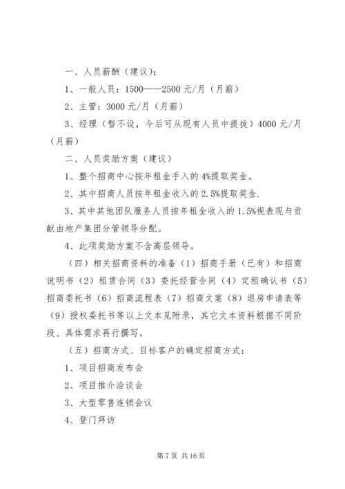 步行街招商计划书 (3).docx