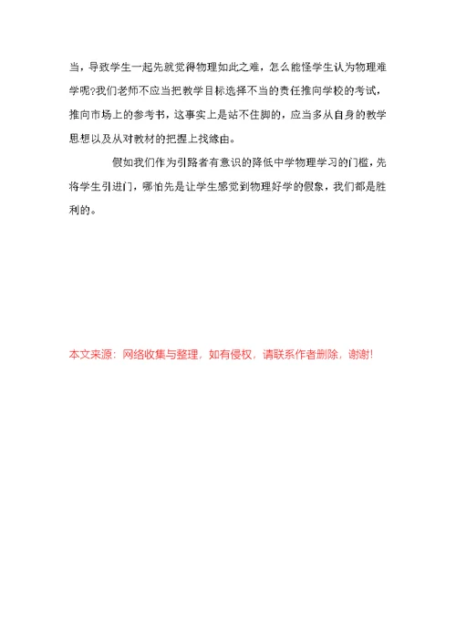 高中物理教学反思案例 高中物理课教师教学反思