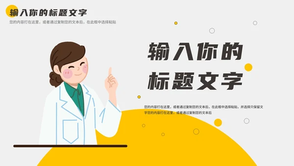 疫情防控工作汇报PPT模板