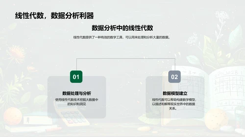 高等数学应用解析PPT模板