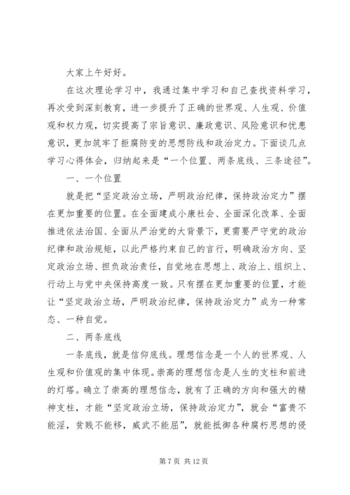 保持政治定力,做严明党的政治纪律和政治规矩的表率.docx