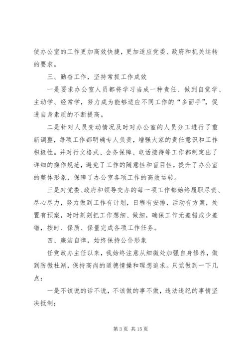 企业办公室主任述职述廉报告4篇.docx