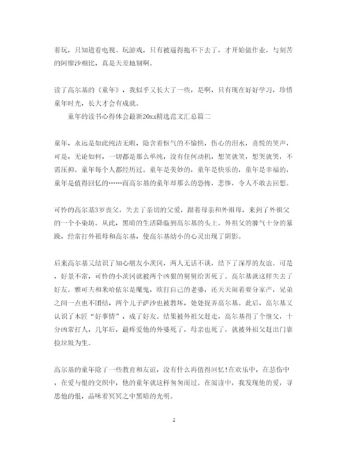 精编童年的读书心得体会精选范文汇总.docx