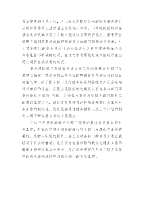 财务人员三年工作总结.docx