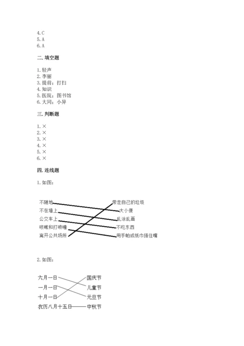 新部编版二年级上册道德与法治期末测试卷【重点】.docx