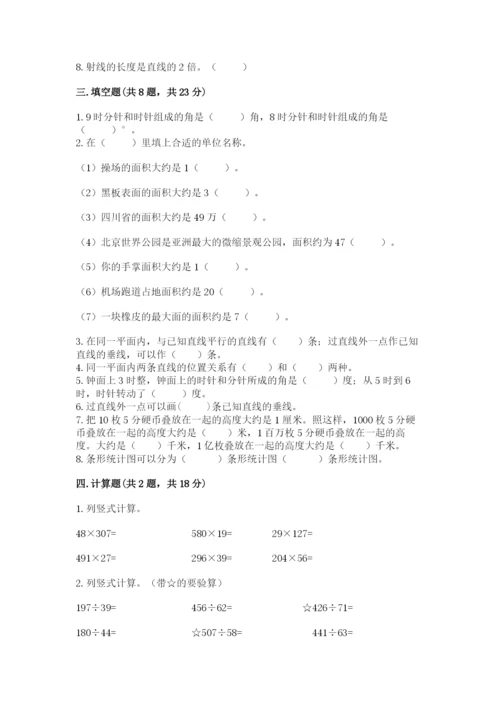 人教版四年级上册数学期末测试卷及解析答案.docx