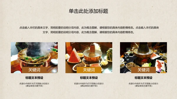 老北京火锅餐饮美食火锅配料ppt模板