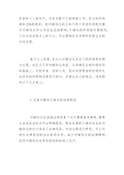 法律研究生毕业论文开题报告.docx