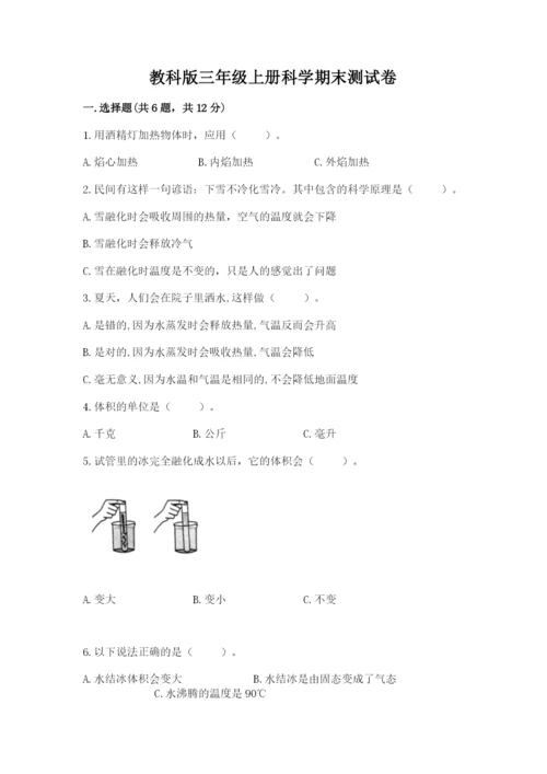 教科版三年级上册科学期末测试卷有完整答案.docx