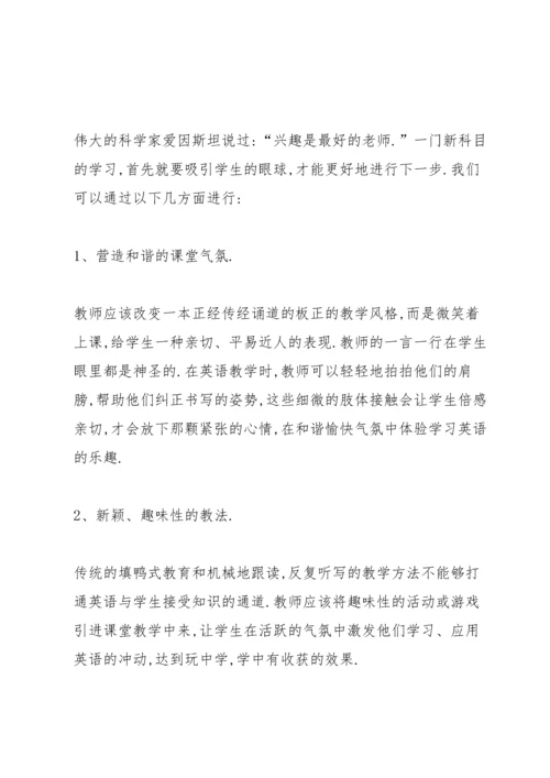 英语新课改培训的心得体会2020年.docx