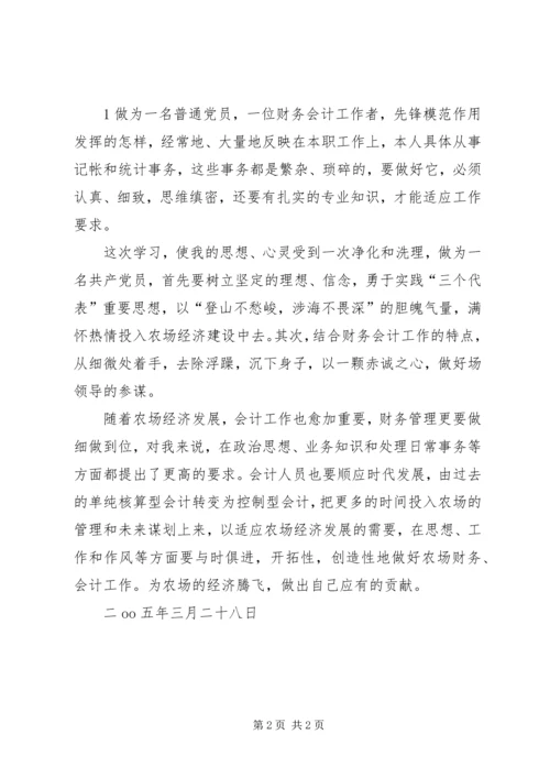始终保持共产党员先进性学习心得 (2).docx