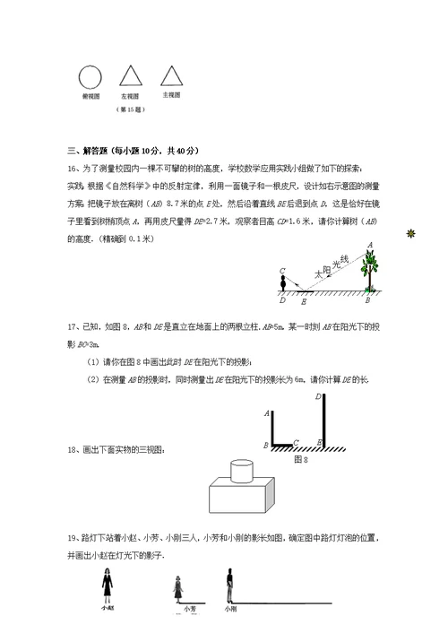 九年级数学下册第32章《投影与视图》单元综合测试3（新版）冀教版