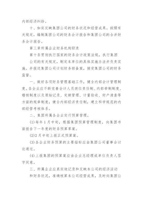 企业公司财务管理规章制度篇1.docx