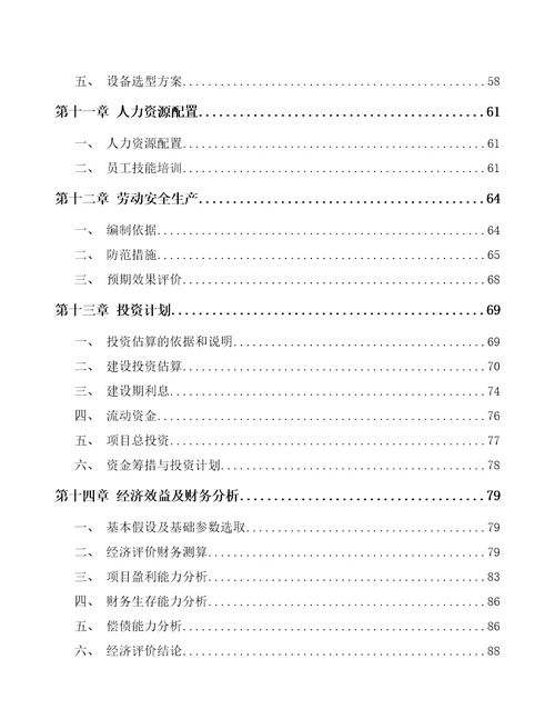 昆明一类医疗器械项目可行性研究报告模板范文