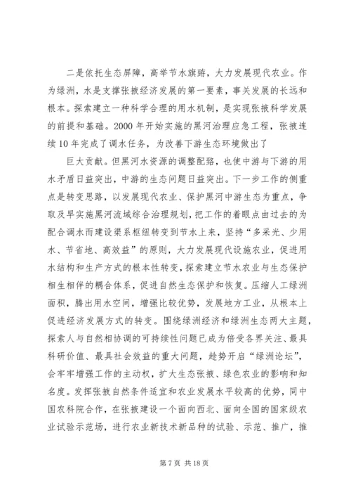 向副省长在调研时的汇报材料 (4).docx