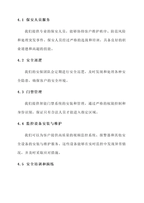 安保公司宣传册策划方案