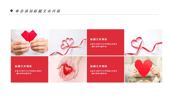 温馨爱心公益爱心奉献关爱儿童关爱老人PPT模板