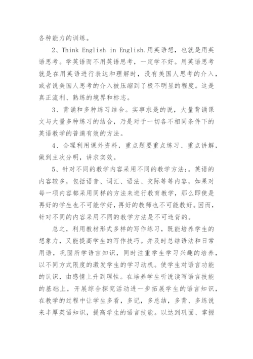 新人教版八年级下册英语教学计划10篇范文.docx