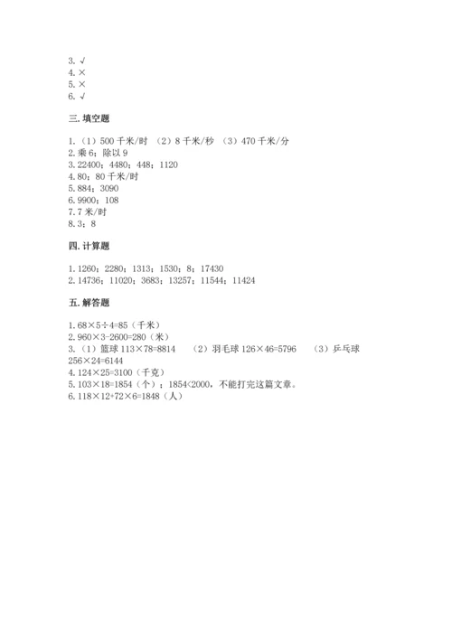 人教版四年级上册数学第四单元《三位数乘两位数》测试卷附答案（突破训练）.docx