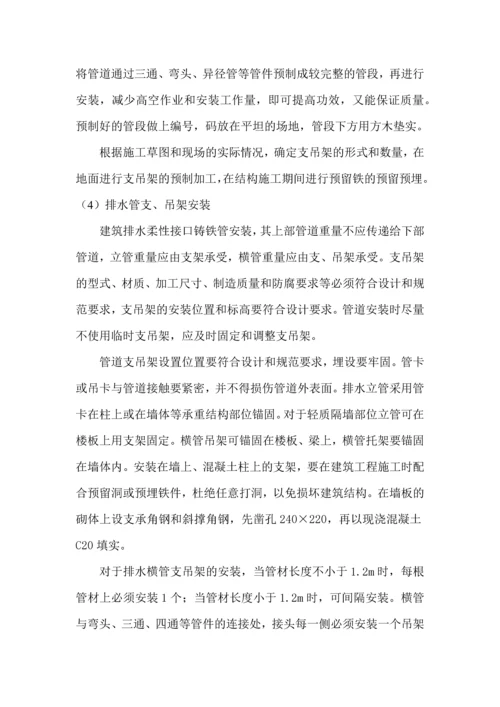 柔性铸铁管排水工程施工方案.docx