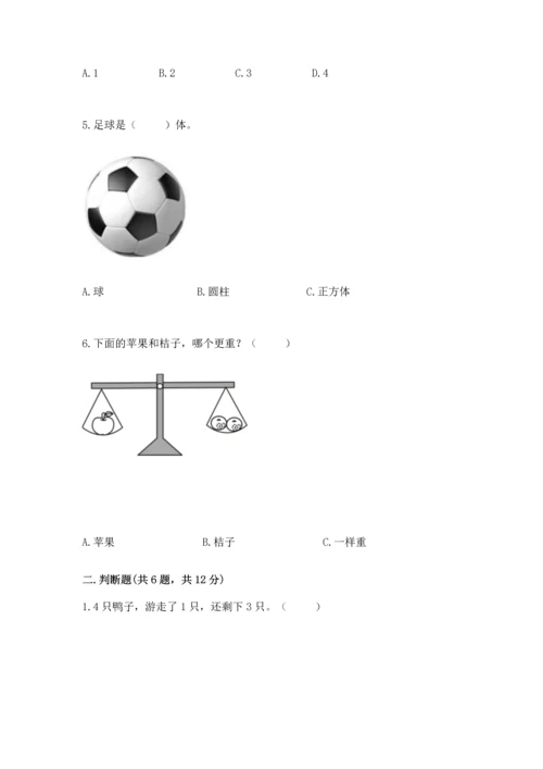 一年级上册数学期中测试卷附答案ab卷.docx