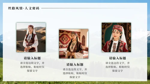 绿色实景新疆旅行攻略PPT模板
