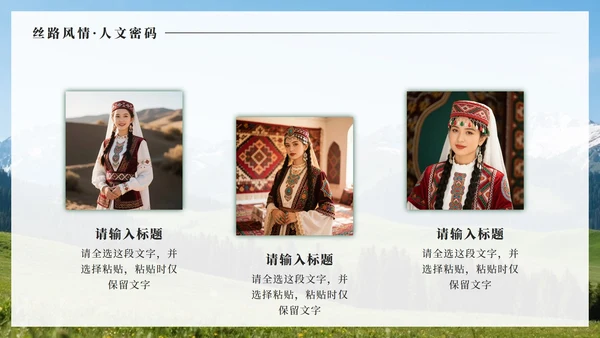 绿色实景新疆旅行攻略PPT模板