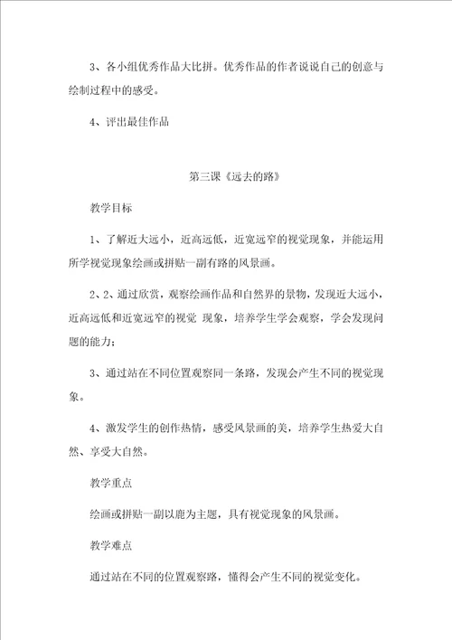 六年级上册美术教案
