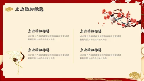 红色国潮风中国风通用PPT模板