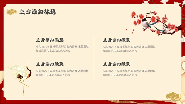 红色国潮风中国风通用PPT模板