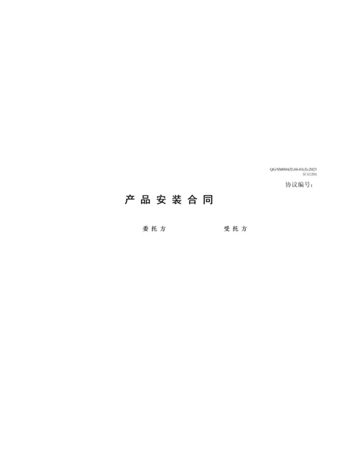 电梯安装工程合同.docx