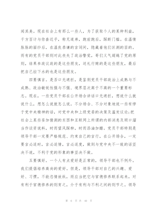 廉政教育专题党课讲稿：坚守底线不越红线3篇.docx