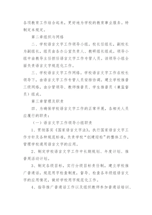 学校语言文字规范工作制度.docx