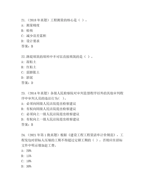 精心整理建筑师二级通用题库及参考答案