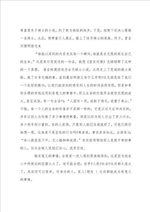 唐吉诃德读书心得体会范文5篇