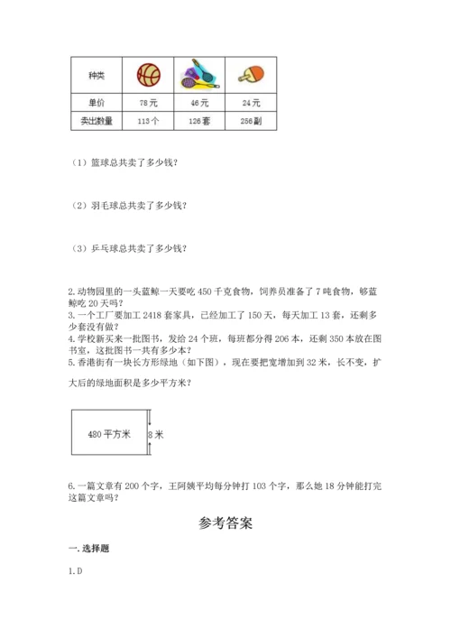 苏教版四年级下册数学第三单元 三位数乘两位数 测试卷含完整答案（必刷）.docx