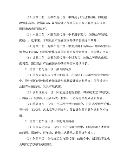 传统工艺在现代设计中的再生
