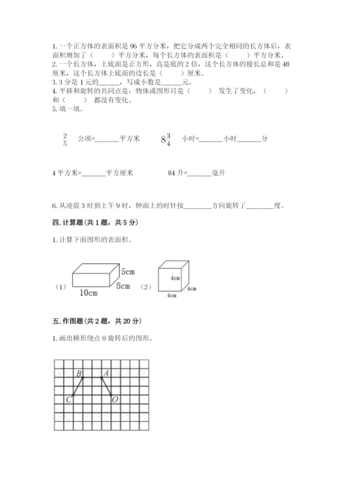 人教版五年级下册数学期末卷附参考答案（轻巧夺冠）.docx