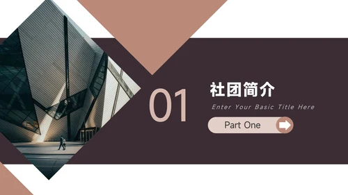 黄色简约三角几何大学生社团招新PPT模板