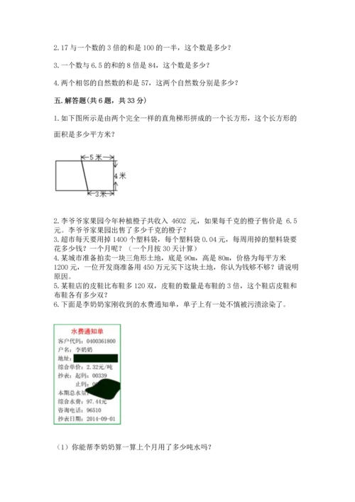 人教版数学五年级上册期末考试试卷含答案【最新】.docx