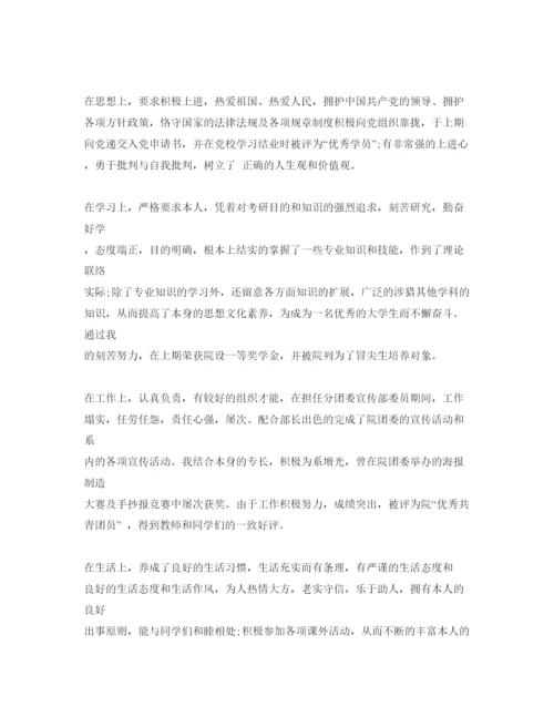 精编本科自学考试自我鉴定推送五篇优秀参考范文.docx