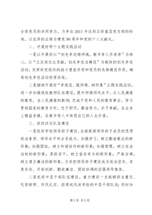 学校党支部创先争优公开承诺书.docx