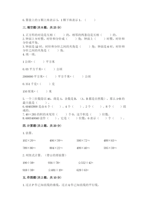 人教版四年级上册数学 期末测试卷精品【精选题】.docx