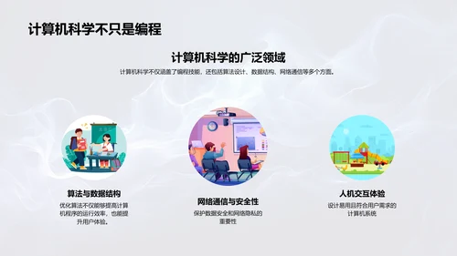 计算机科学教学