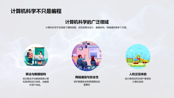 计算机科学教学