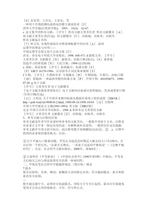 【精编】论文注释范例.docx