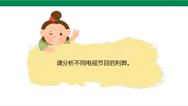 【新课标】7.1 健康看电视 第一课时 神奇的宝盒+眼睛的抗议书 课件（33张PPT）