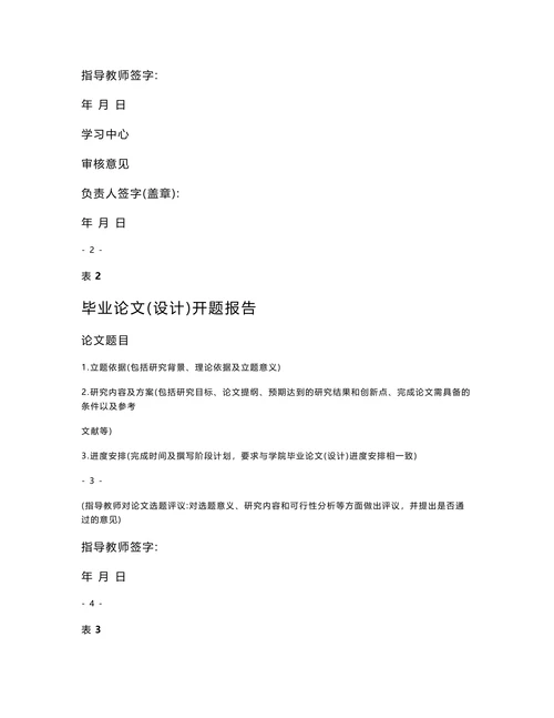 毕业论文信息表(1)