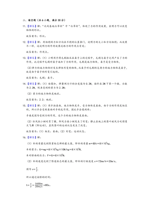 人教版八年级物理下册期末复习-单元检测卷-第七章-力-含答案
